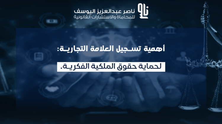 أهمية تسجيل العلامة التجارية