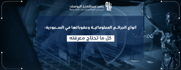 الجرائم المعلوماتية