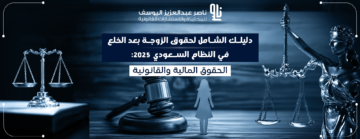 حقوق الزوجة بعد الخلع