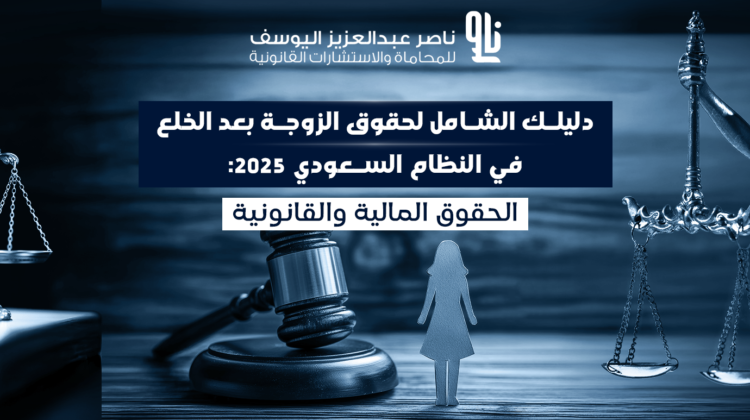 حقوق الزوجة بعد الخلع