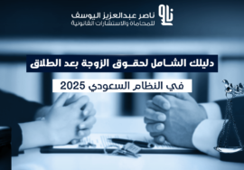 حقوق الزوجة بعد الطلاق