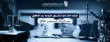 حقوق الزوجة بعد الطلاق