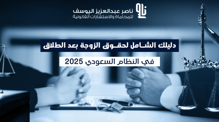 حقوق الزوجة بعد الطلاق