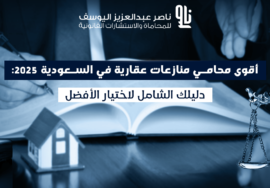 محامي منازعات عقارية