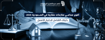 محامي منازعات عقارية